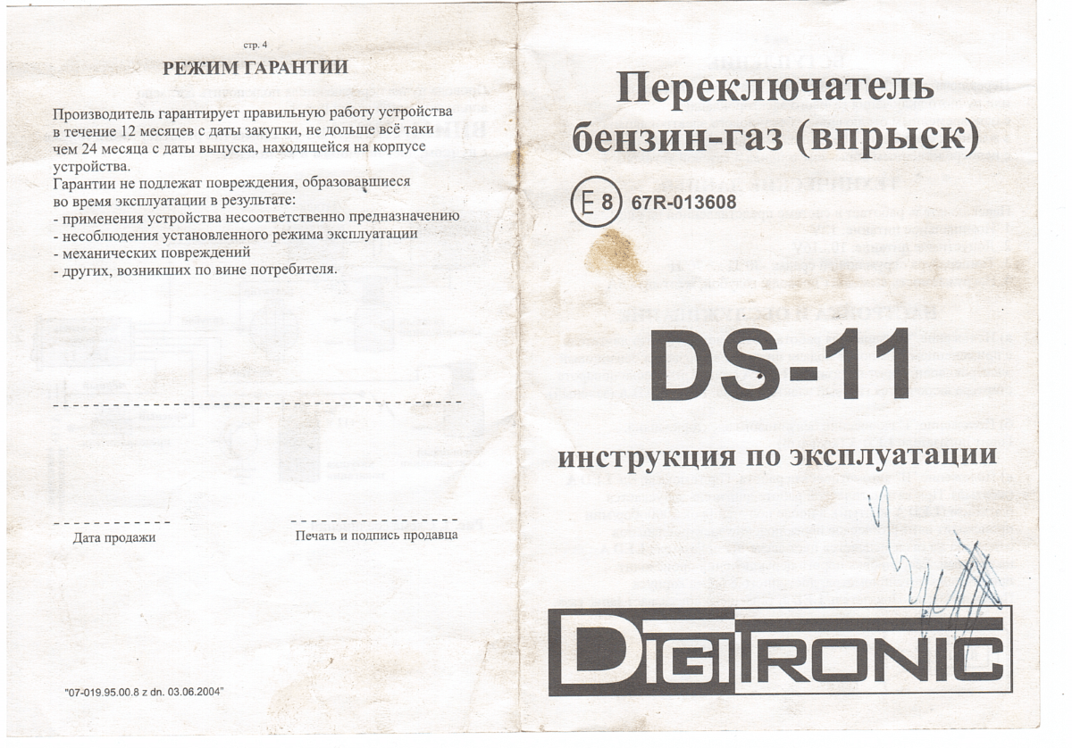 схема подключения digitronic ds11