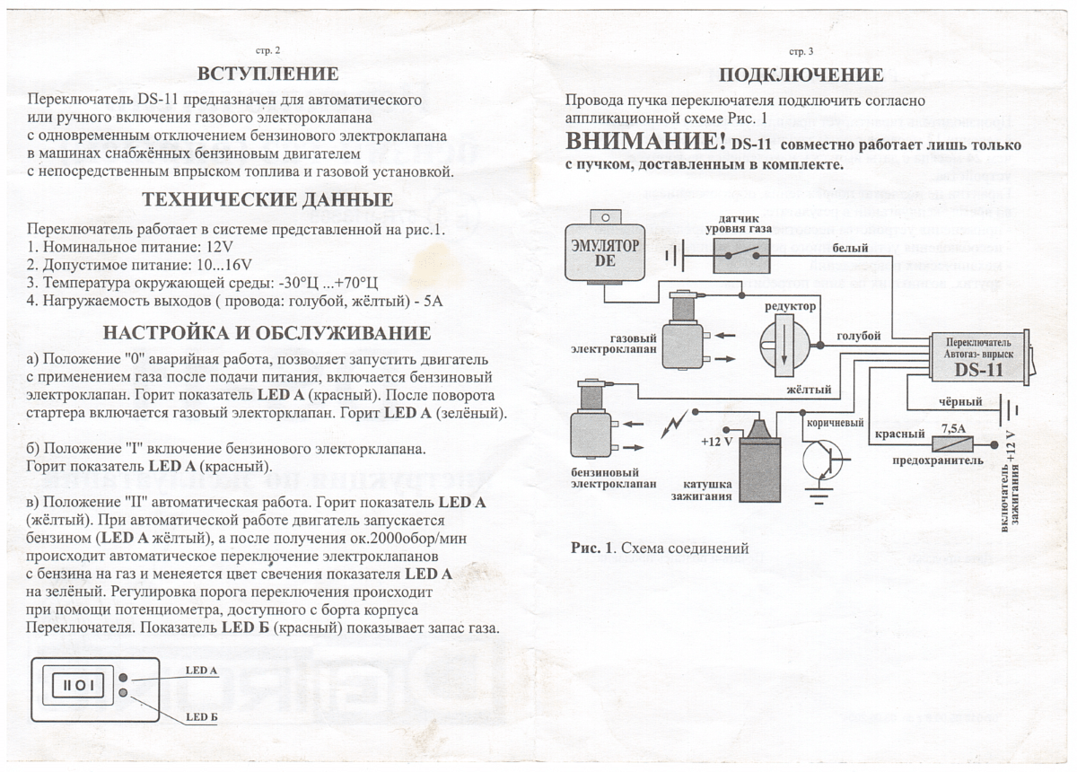 схема подключения digitronic ds11