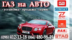 СТО Партнер Днепропетровск ГБО